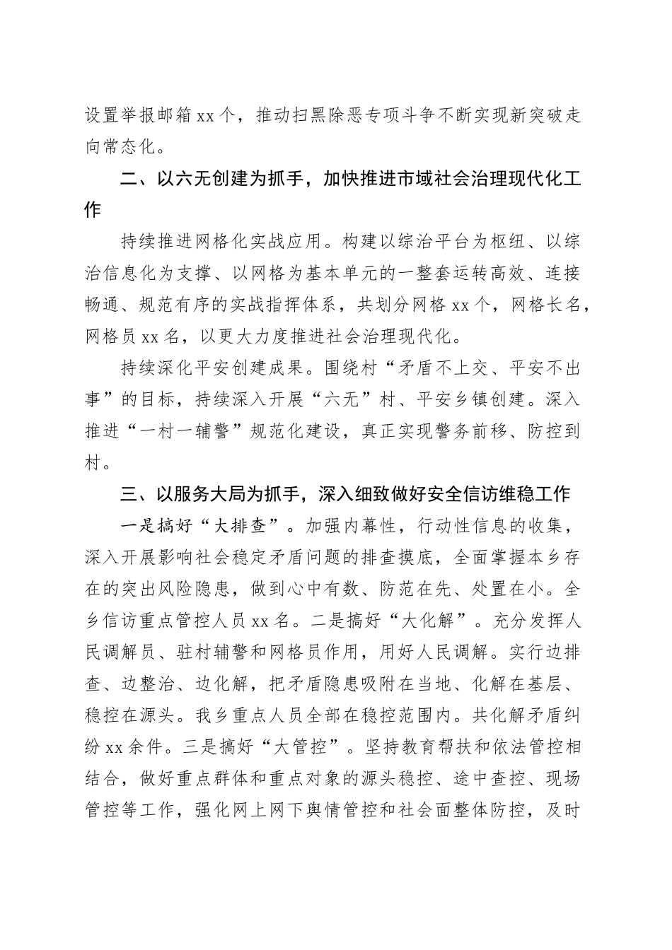 2023年政法信访工作总结及2024年工作谋划_第2页