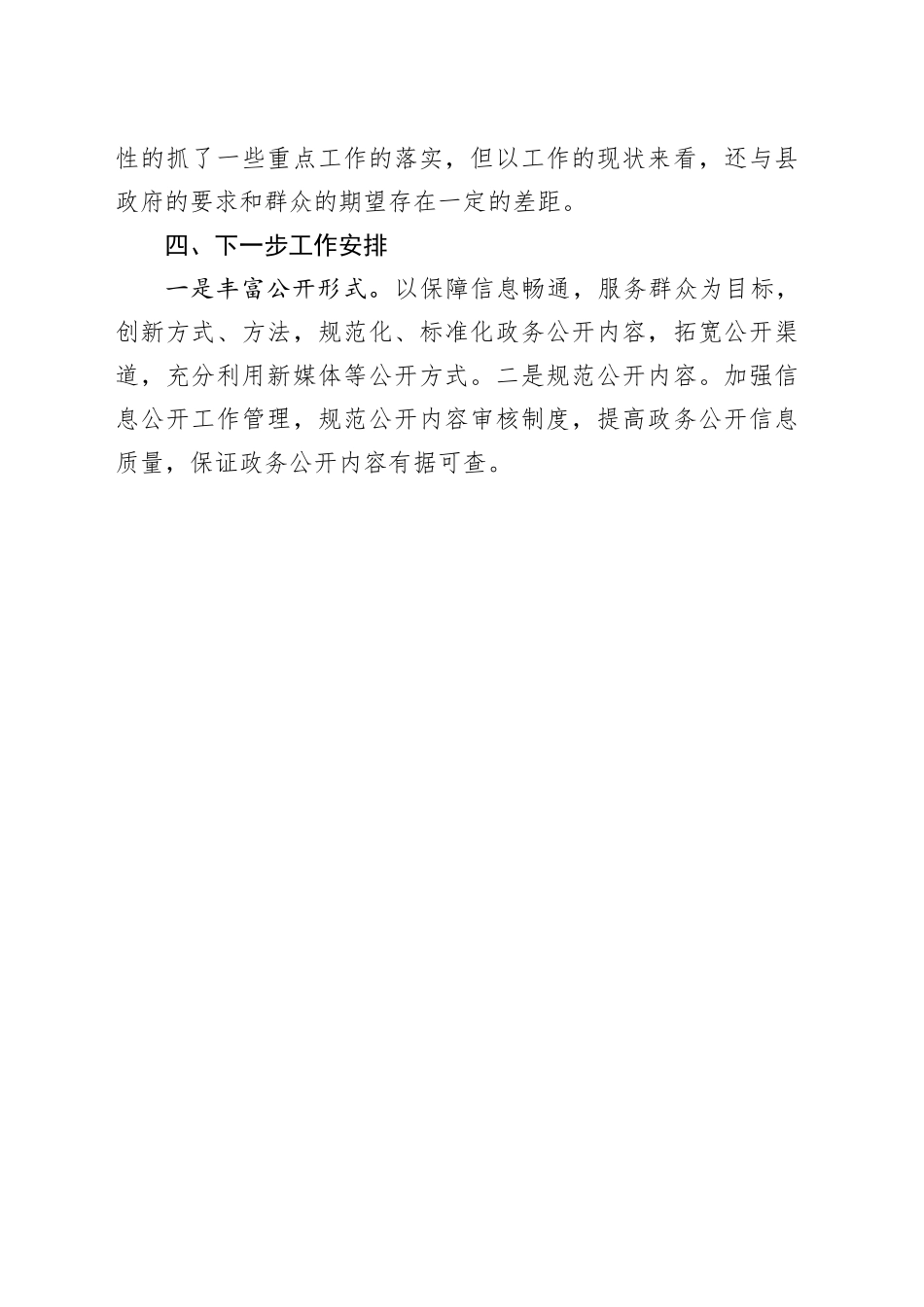 2023年政务公开工作总结 （20240105）_第2页