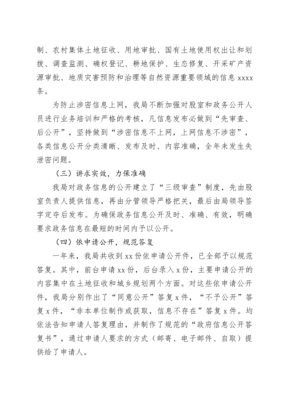 2023年政务公开工作总结（20240105）_第2页