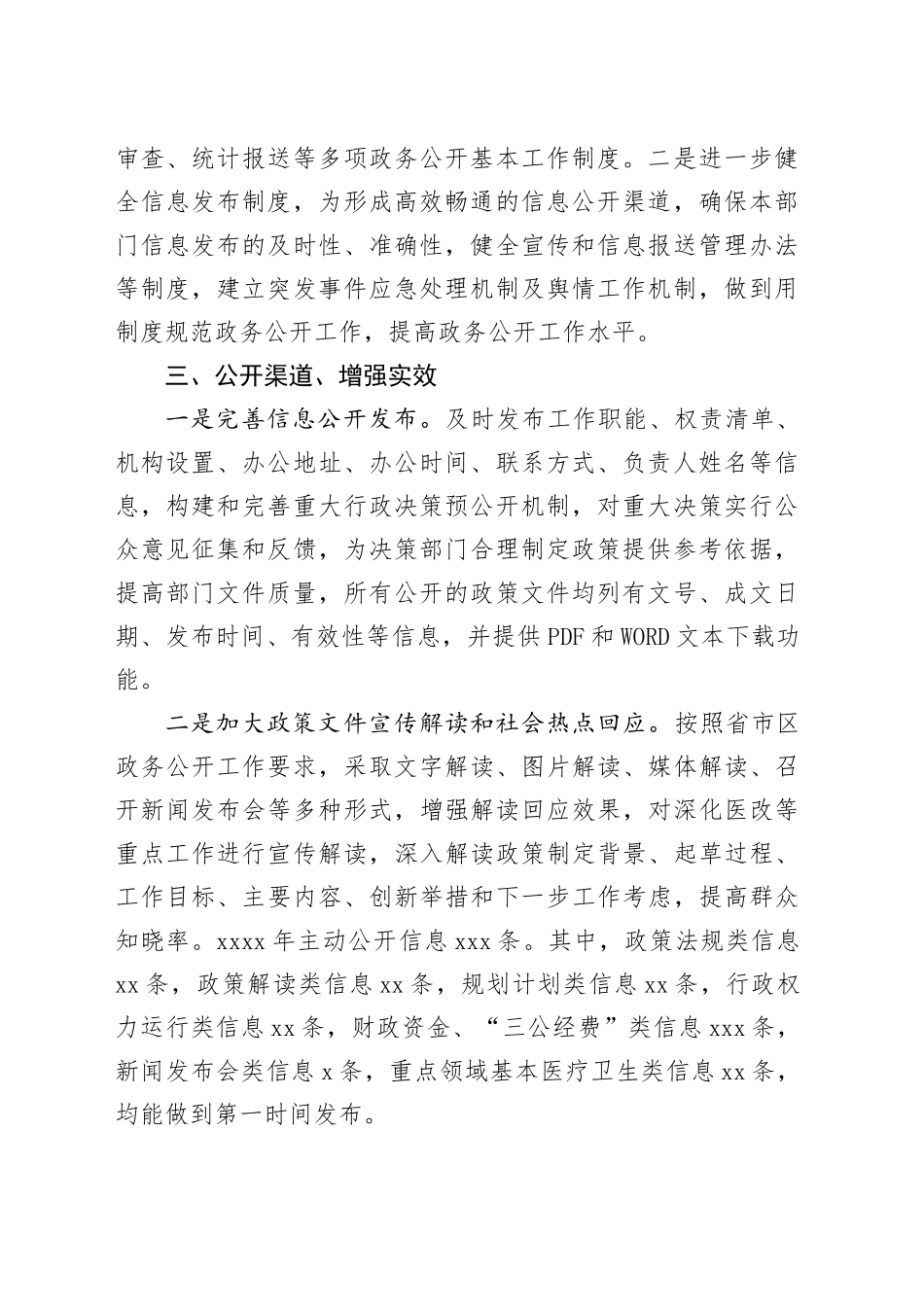 2023年政务公开工作总结材料合集（4篇）_第2页