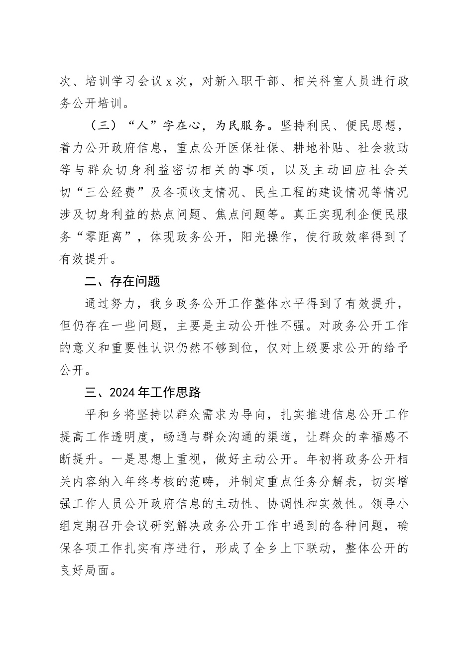 2023年政务公开工作总结与2024年工作思路（20231215）_第2页