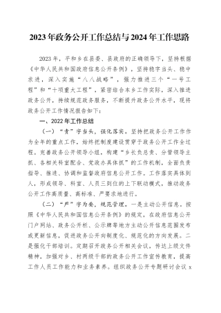 2023年政务公开工作总结与2024年工作思路（20231215）