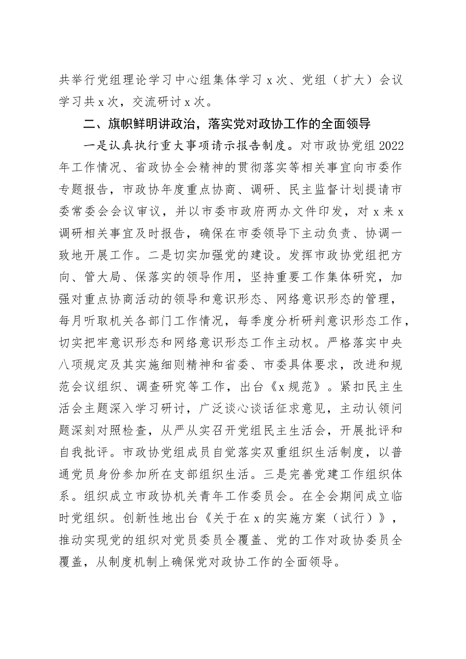 2023年政协党风廉政建设工作总结汇报报告20231229_第2页