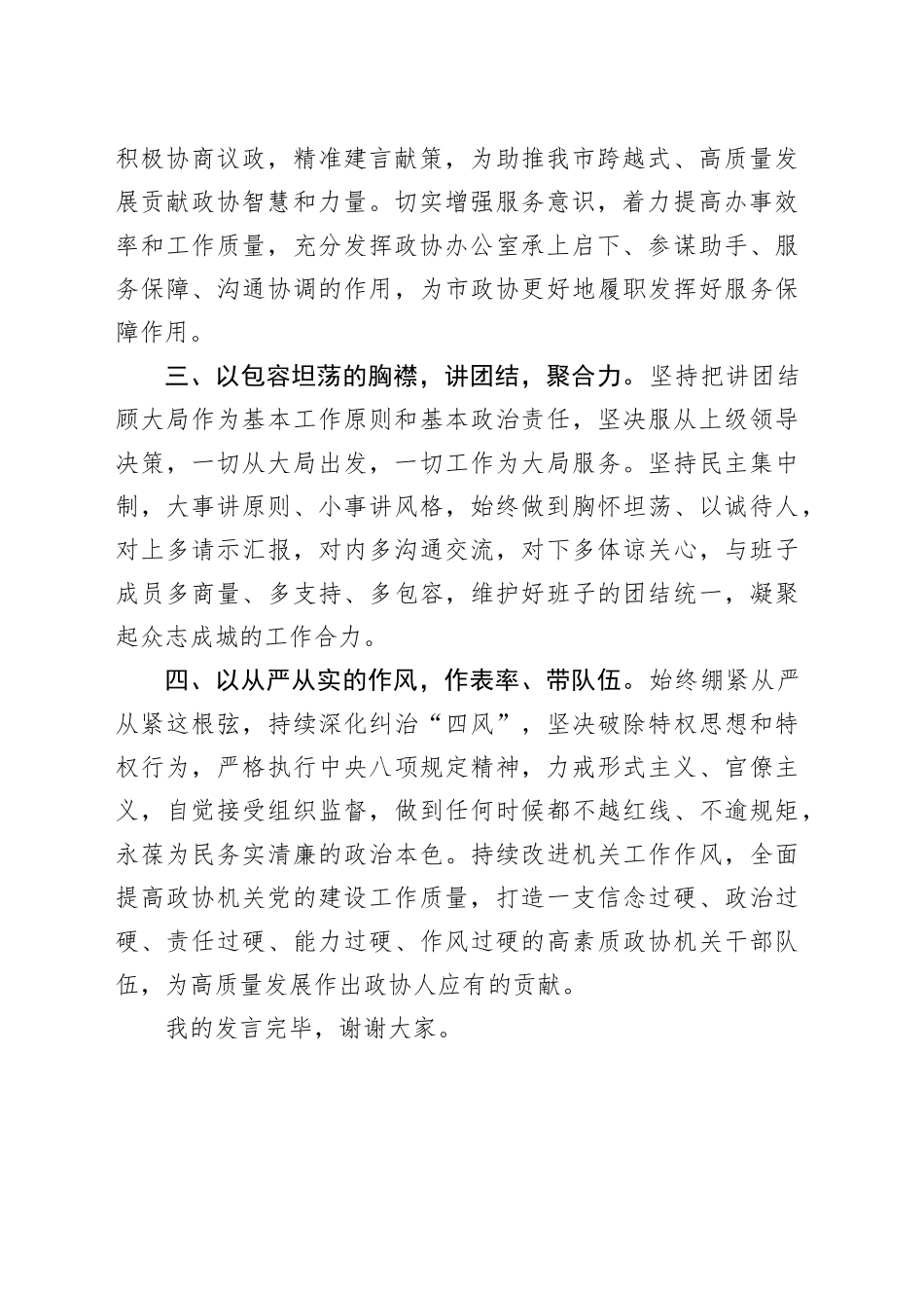 2023年政协任职表态发言_第2页