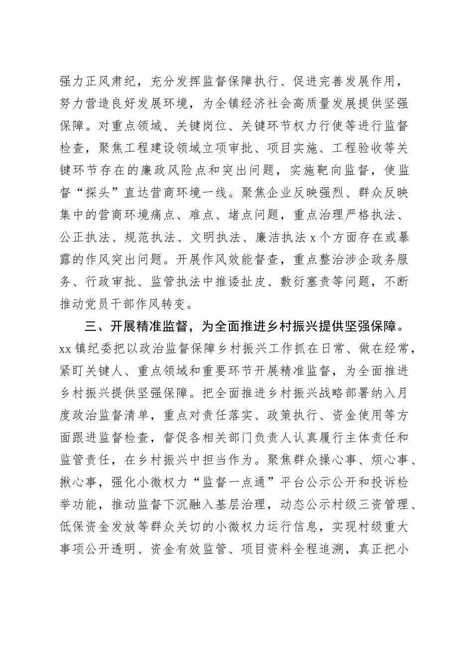 2023年政治监督工作总结（局机关）_第2页