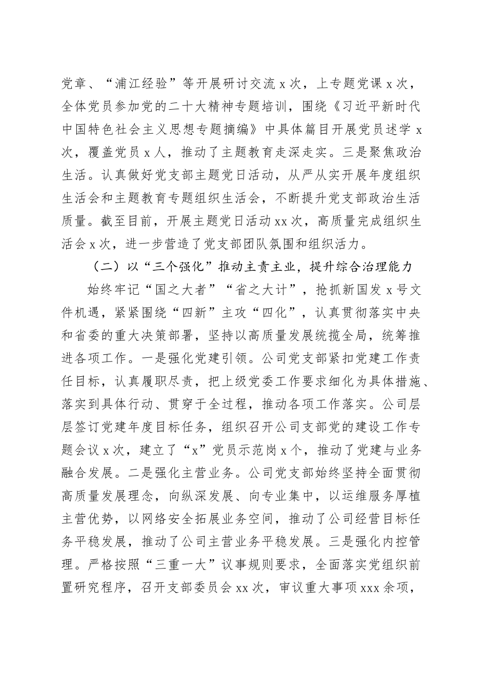 2023年支部党建工作报告_第2页