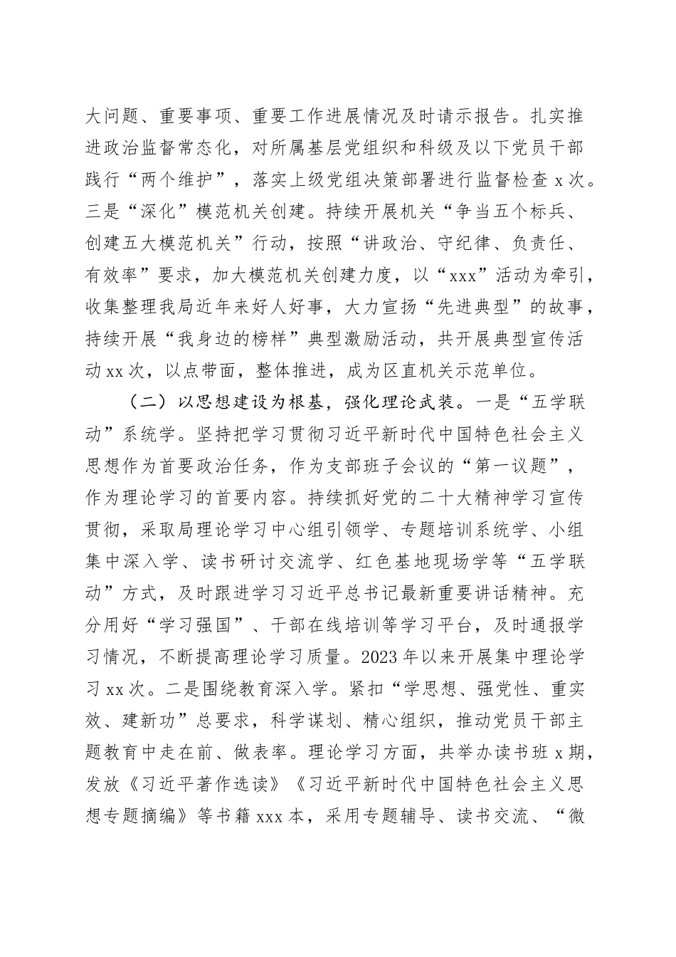 2023年支部工作总结（紧扣重点）_第2页