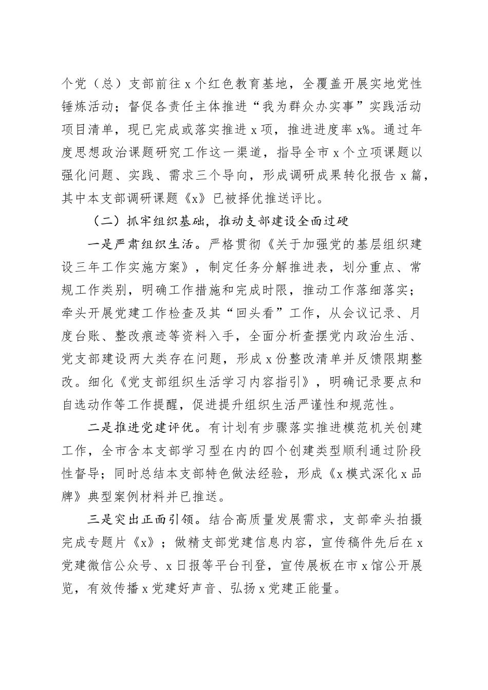 2023年支部工作总结汇报报告20231115_第2页