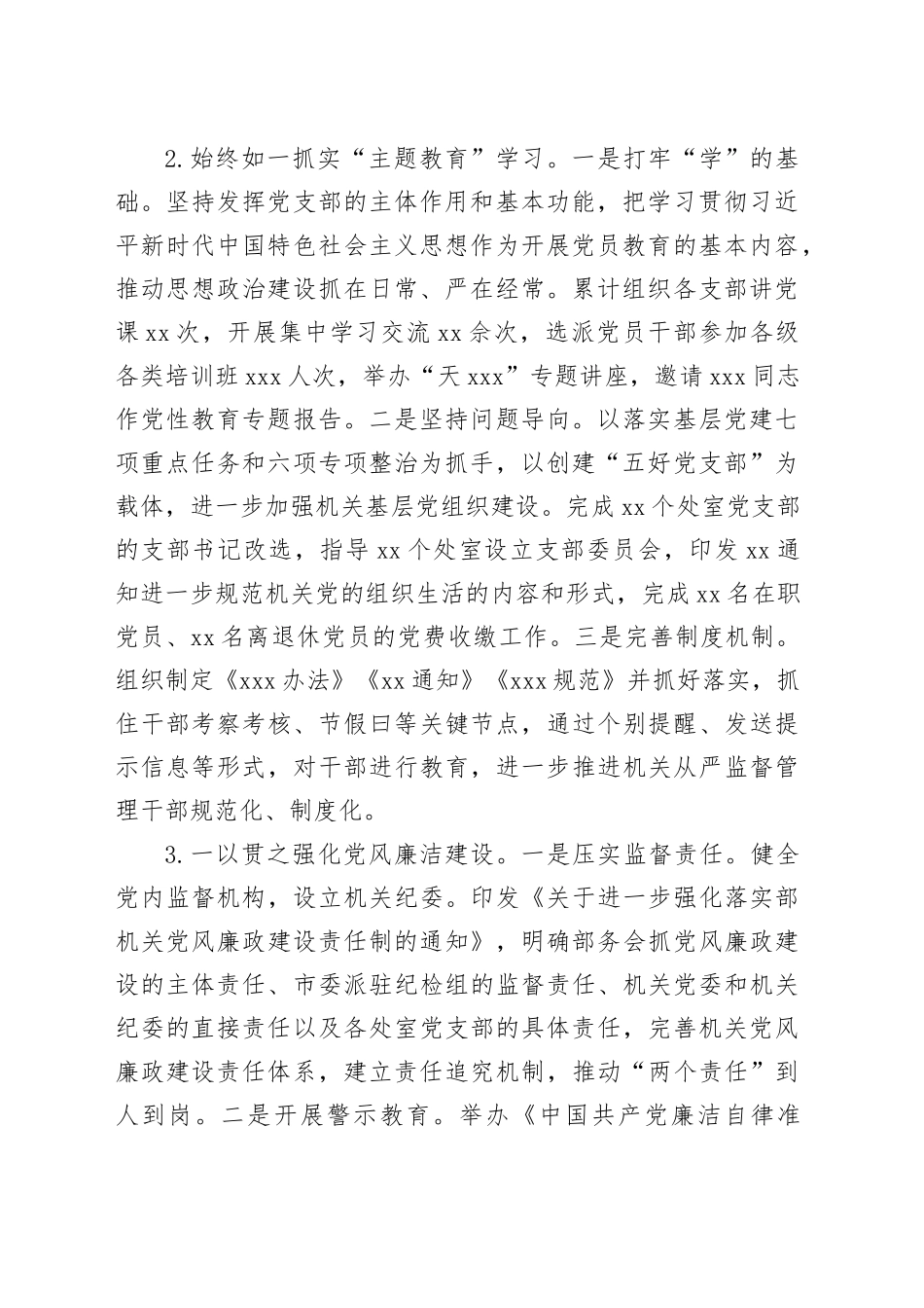 2023年支部书记抓基层党建工作述职报告_第2页