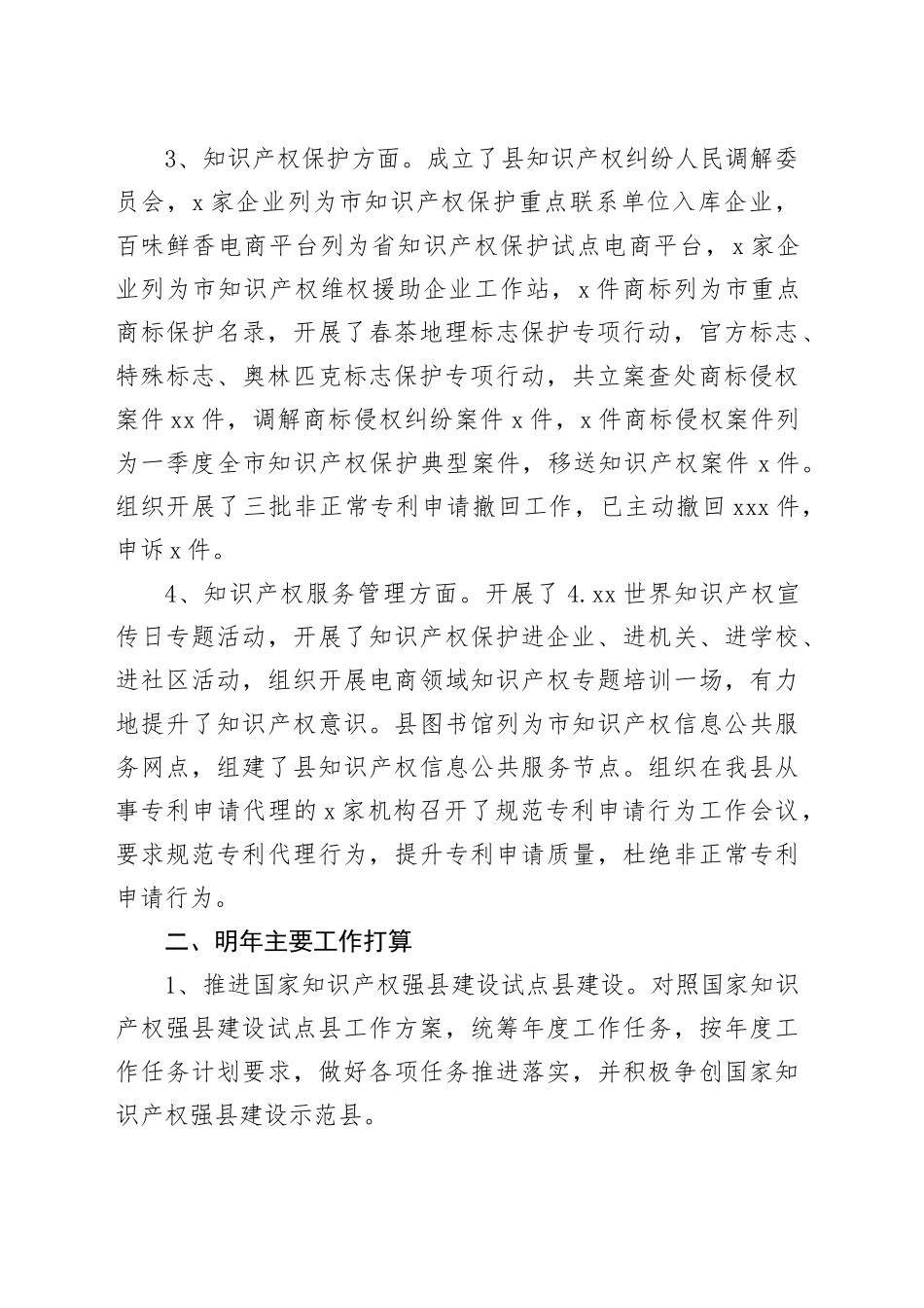 2023年知识产权工作总结及2024年重点工作安排（20231206）_第2页