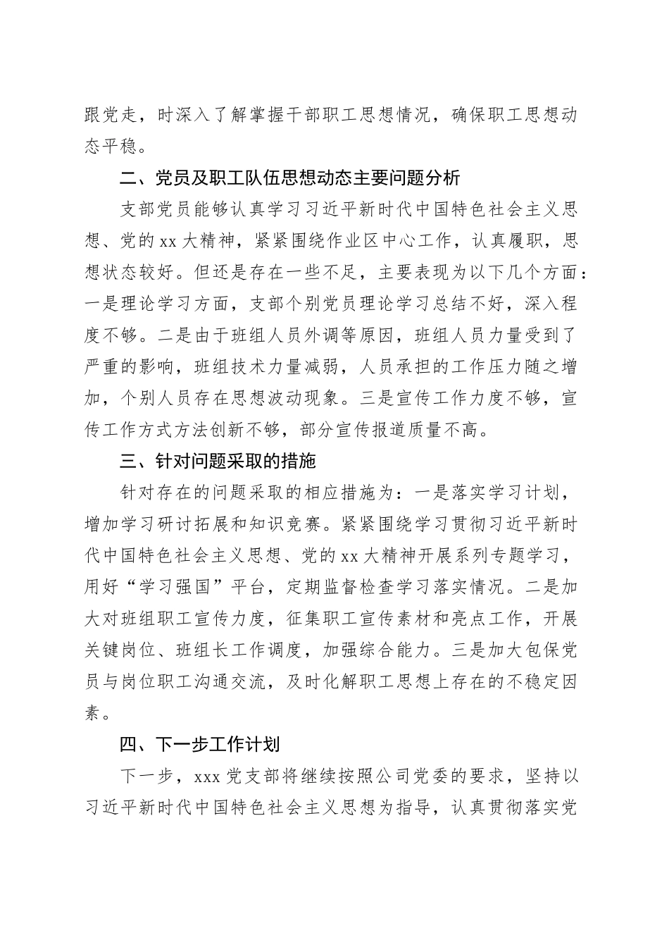 2023年职工思想动态分析报告_第2页