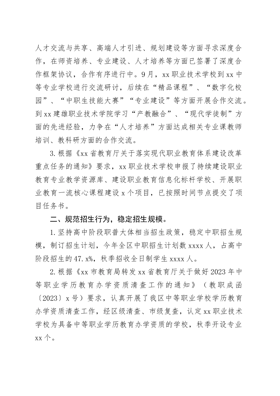 2023年职业教育工作自评报告_第2页