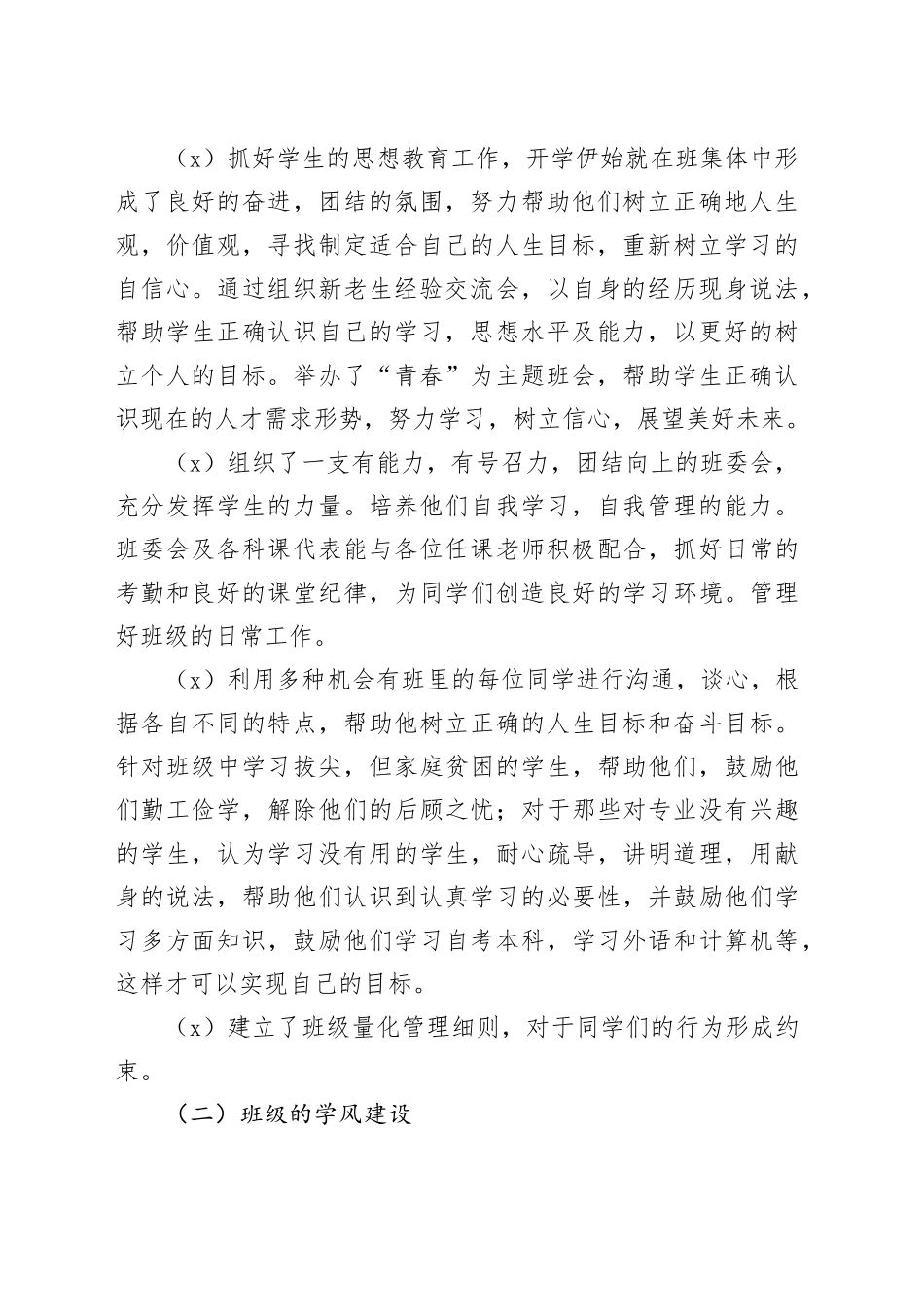 2023年职业学校工作总结报告 职业学校工作总结和工作计划（4篇）_第2页