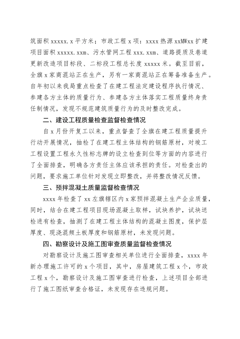 2023年质量工作总结和2024年工作计划合集（3篇）_第2页