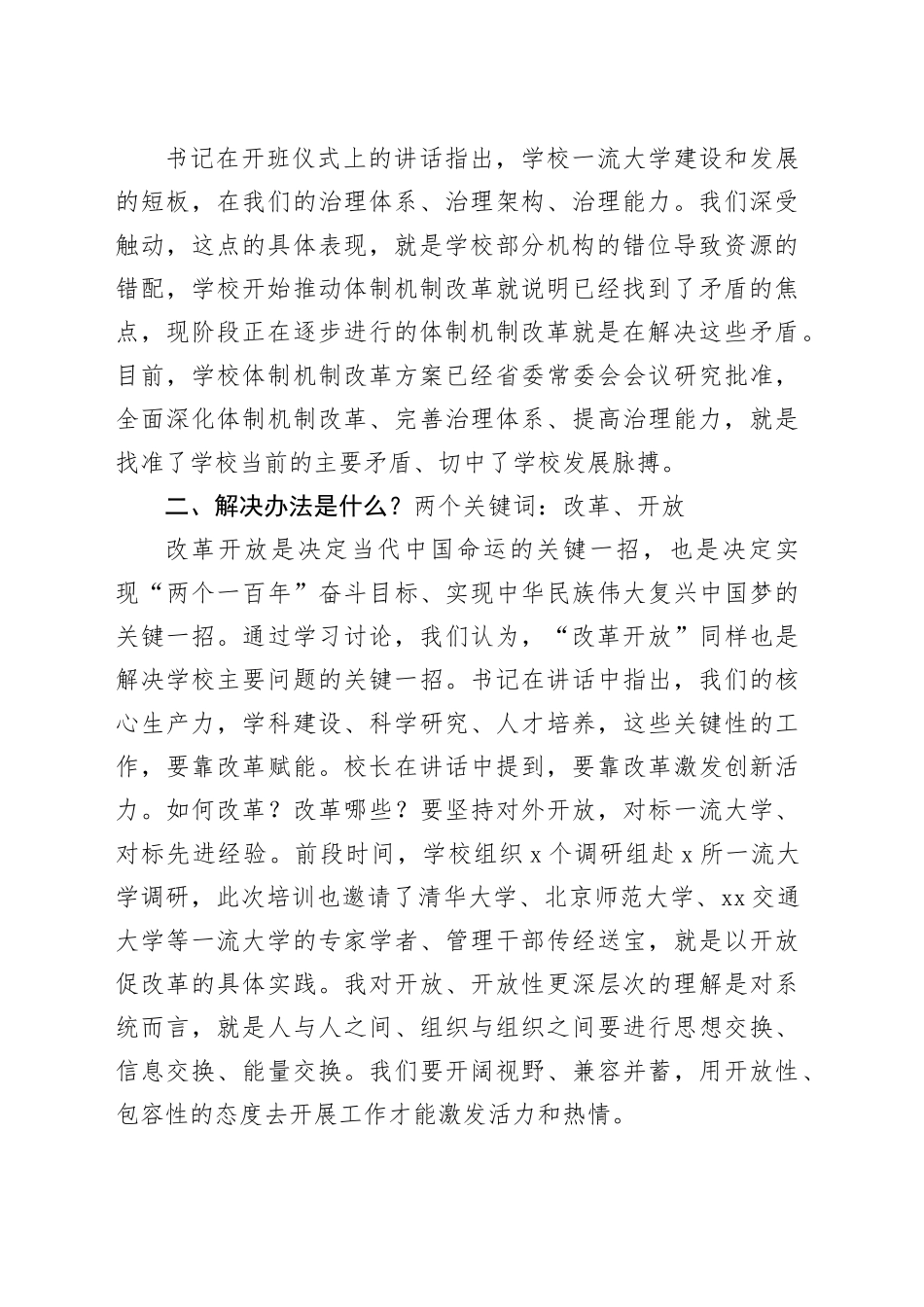 2023年中层领导干部能力提升培训班学习体会：思变知变行变_第2页