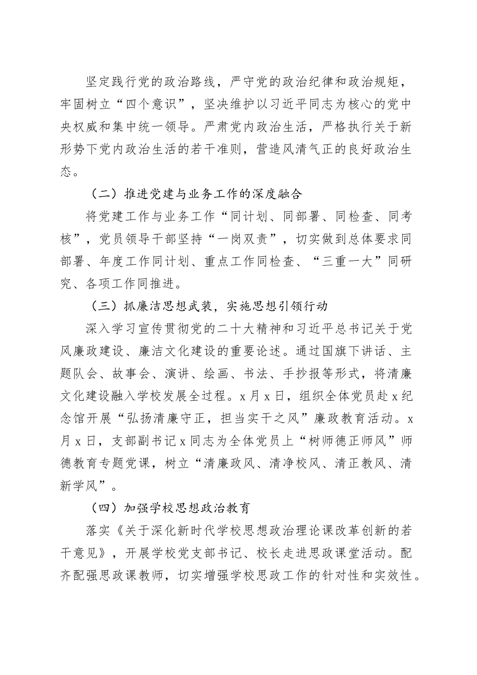 2023年中学工作总结汇报报告学校240110_第2页