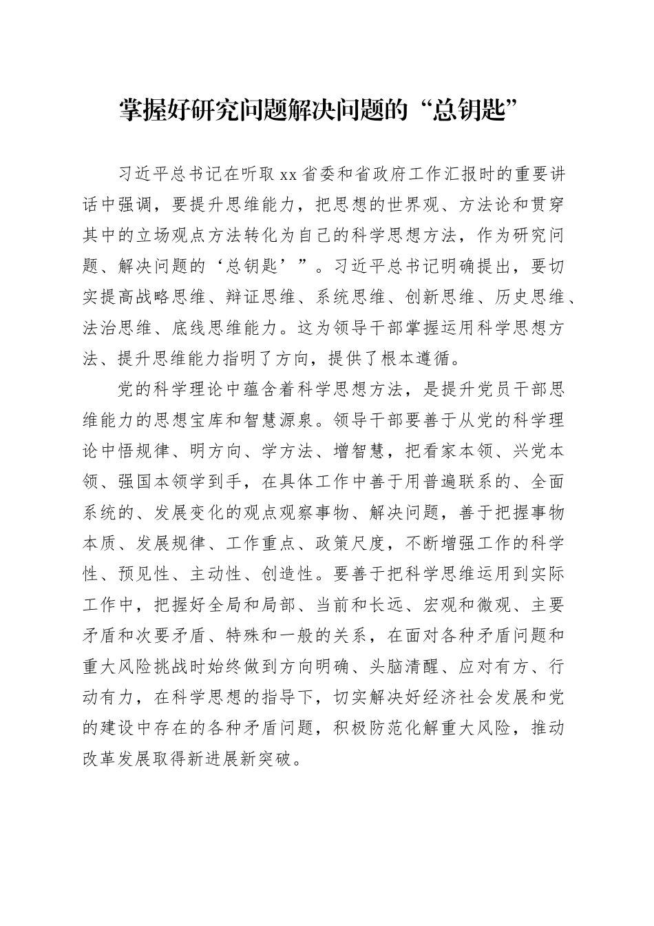 2023年中央党校书记班交流材料合集_第1页