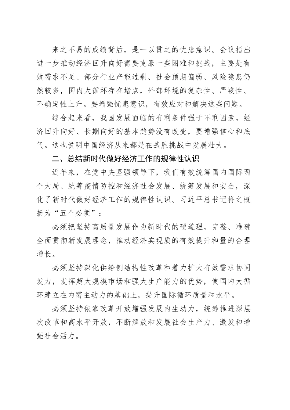 2023年中央经济工作会议精神学习宣贯提纲_第2页
