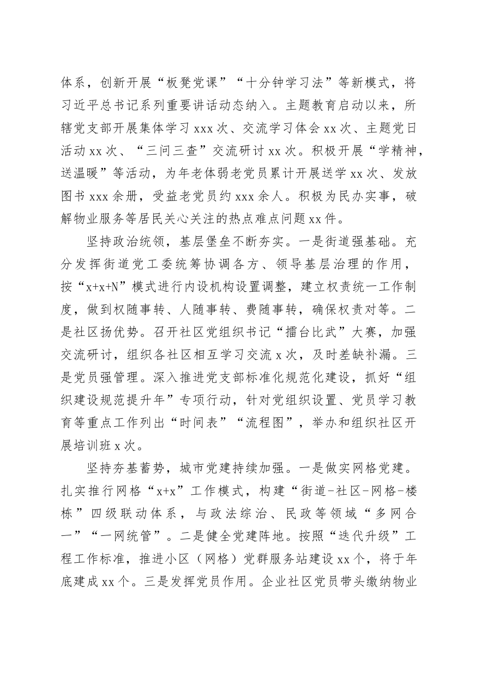 2023年重点工作落实情况工作总结及2024年工作计划7篇（镇乡、街道）_第2页