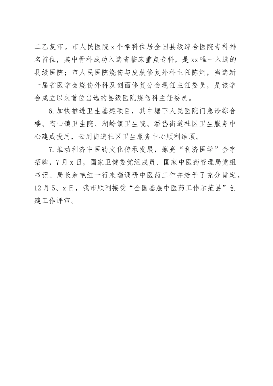 2023年重点工作总结（20231213）_第2页