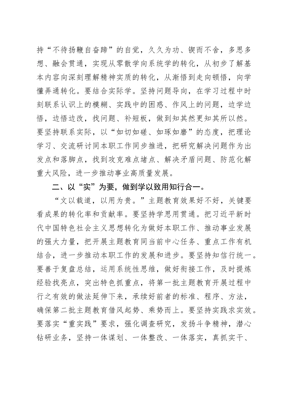 2023年主题教 育研讨材料_第2页