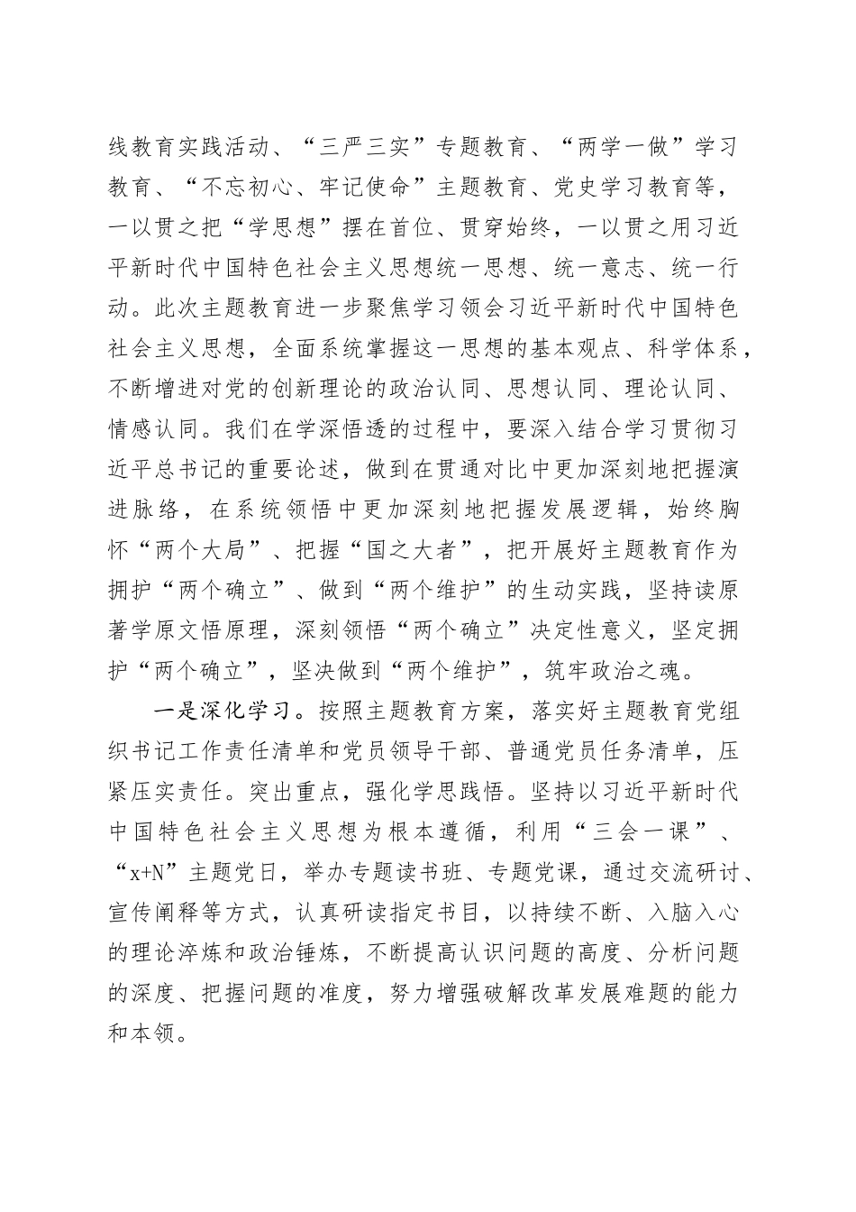 2023年主题教育党课讲稿范文合集（4篇）_第2页