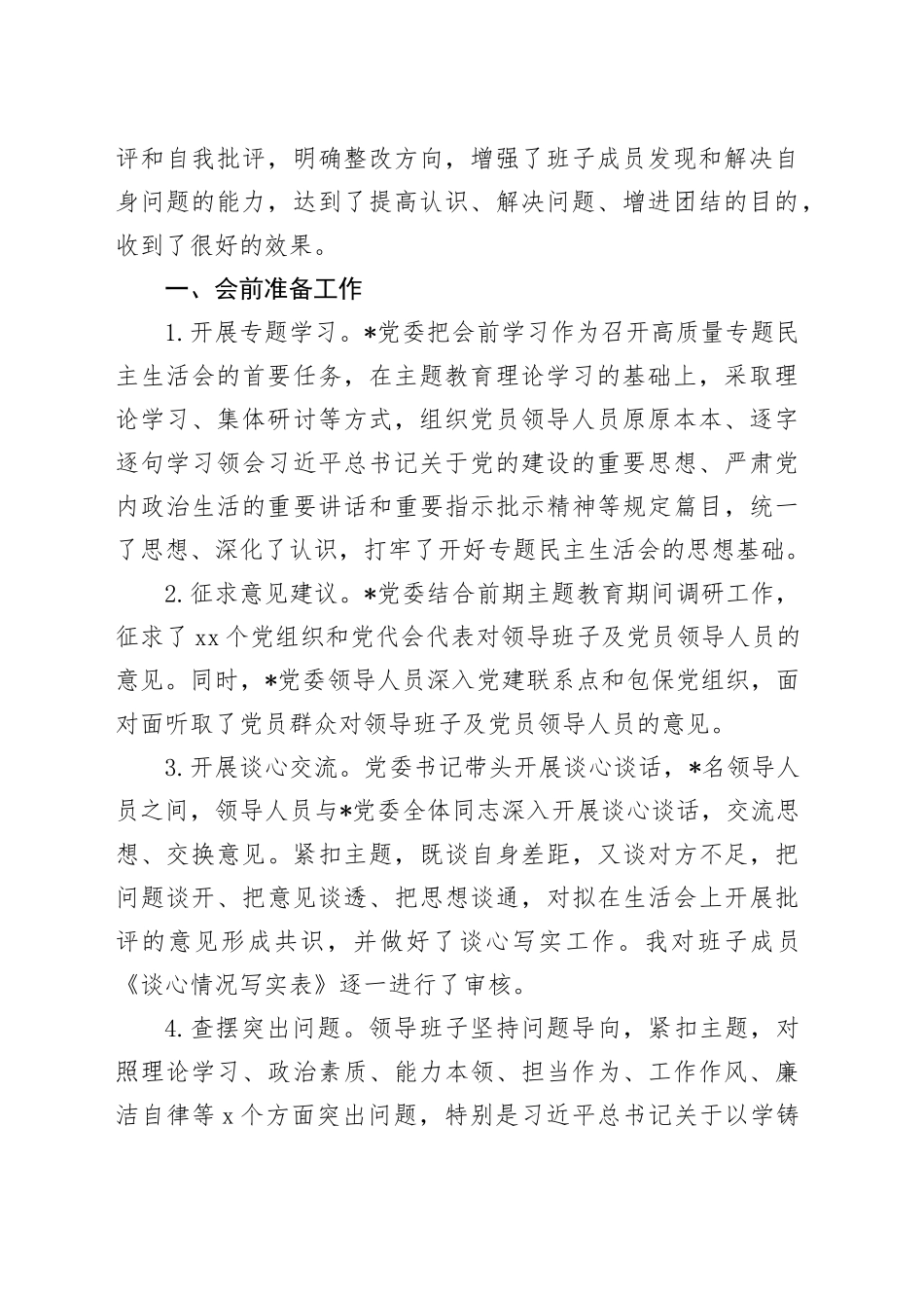 2023年主题教育党员领导人员专题民主生活会情况报告_第2页