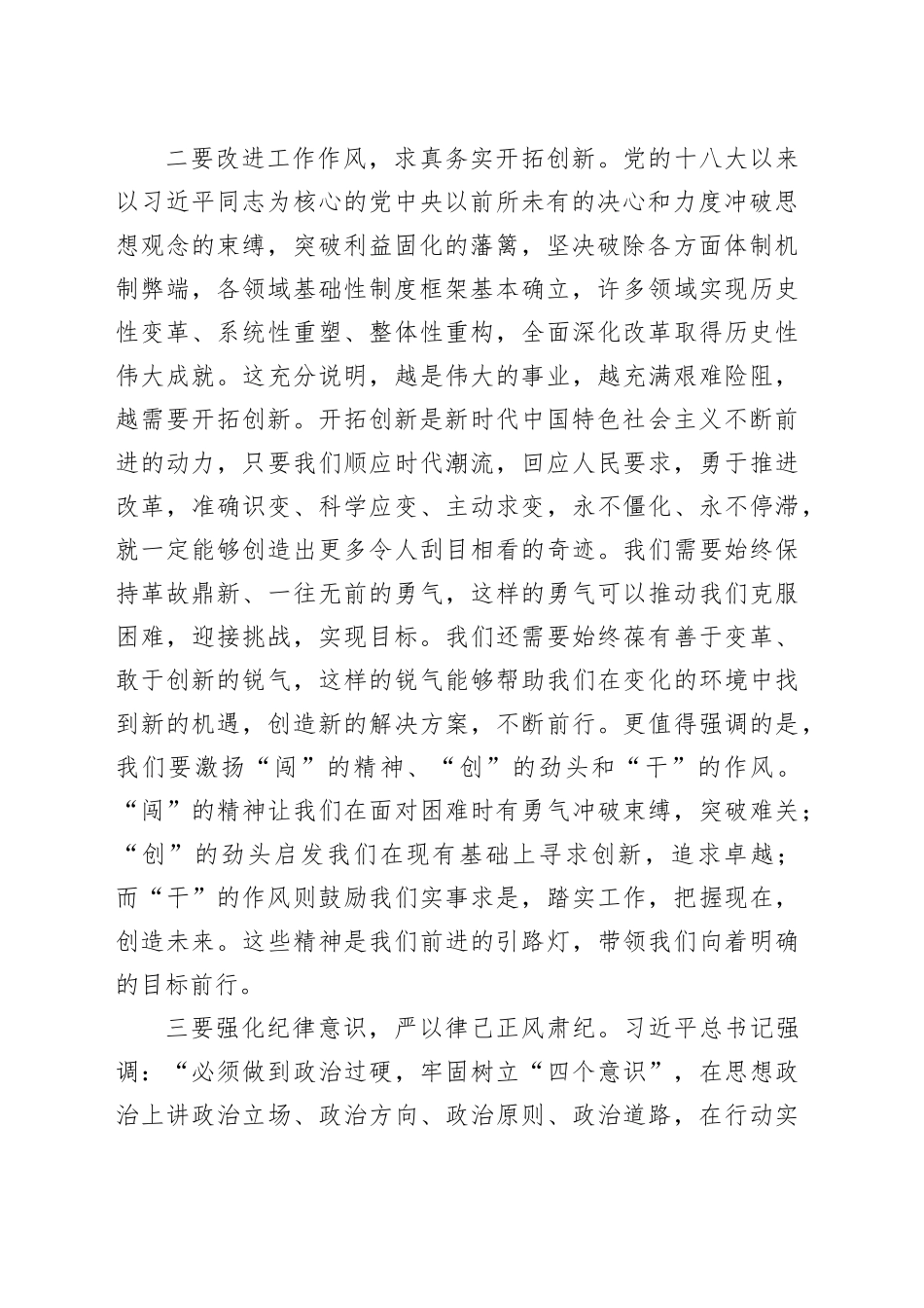 2023年主题教育的心得体会_第2页