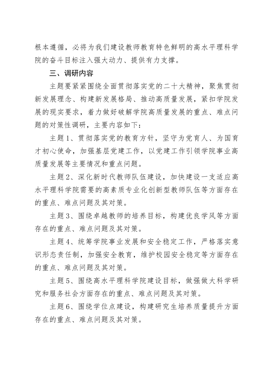 2023年主题教育调研工作方案_第2页