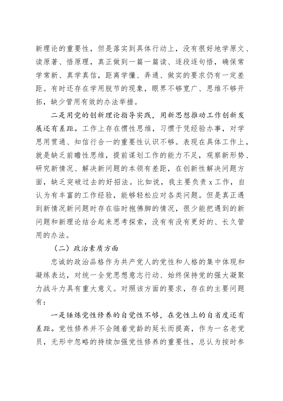 2023年主题教育读书班党性分析报告材料_第2页