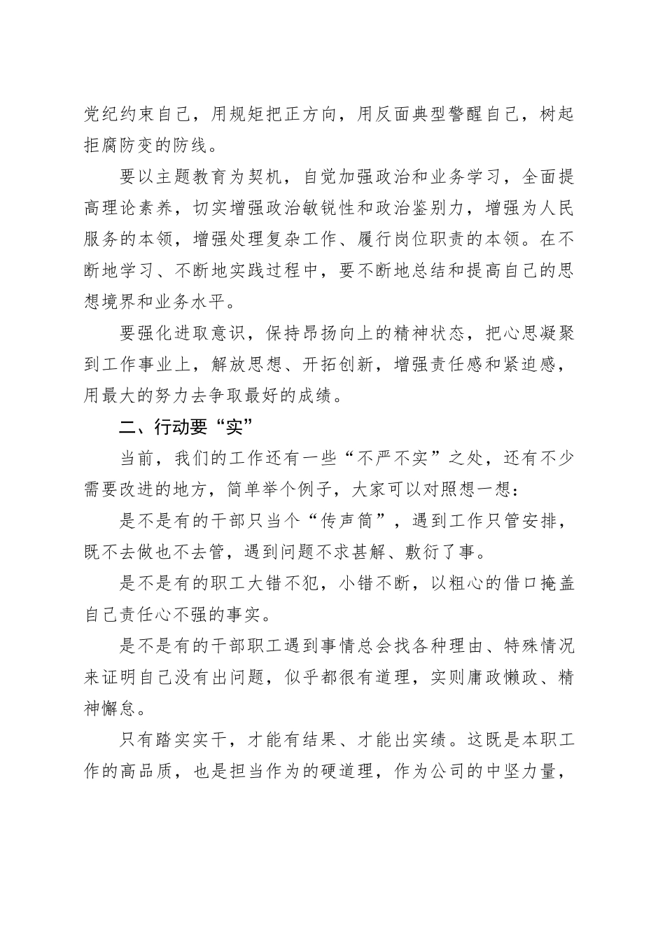 2023年主题教育读书班领导干部交流发言合集（7篇）_第2页