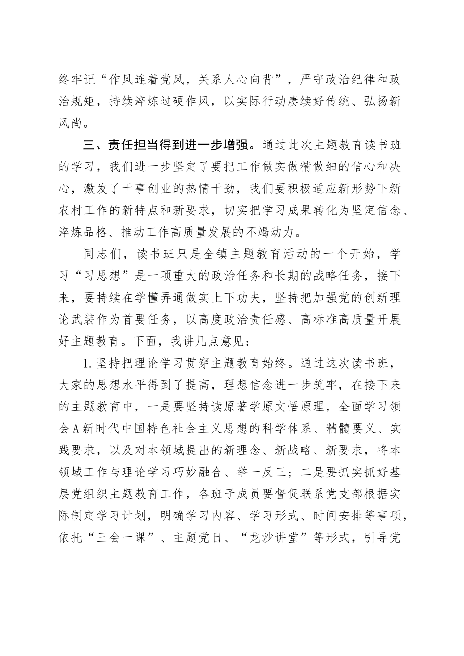 2023年主题教育读书班上的总结讲话_第2页