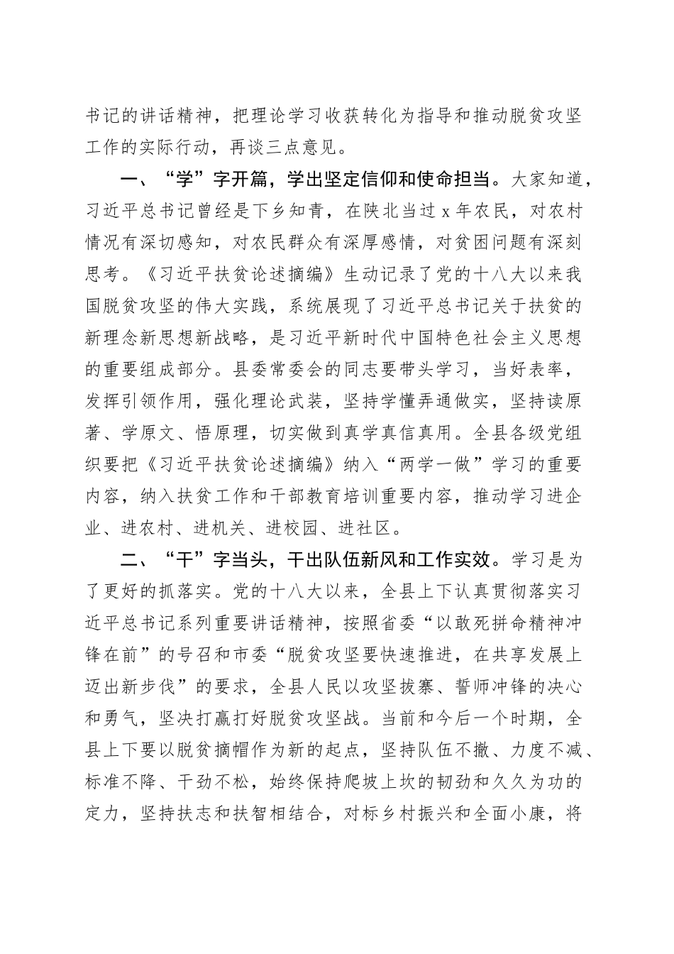 2023年主题教育读书班学习会议主持词_第2页