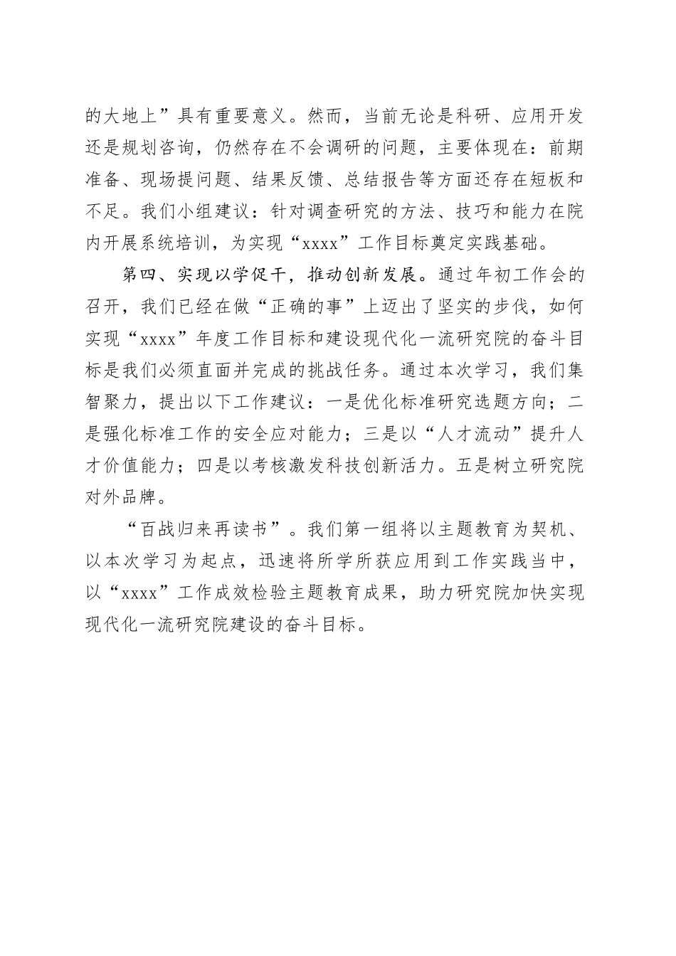2023年主题教育读书班学习情况汇报_第2页