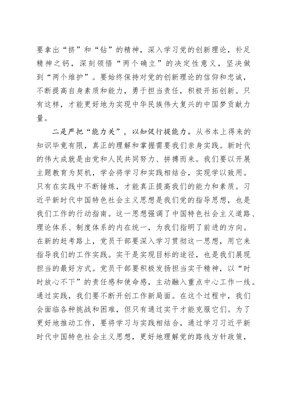 2023年主题教育读书班研讨发言-2_第2页