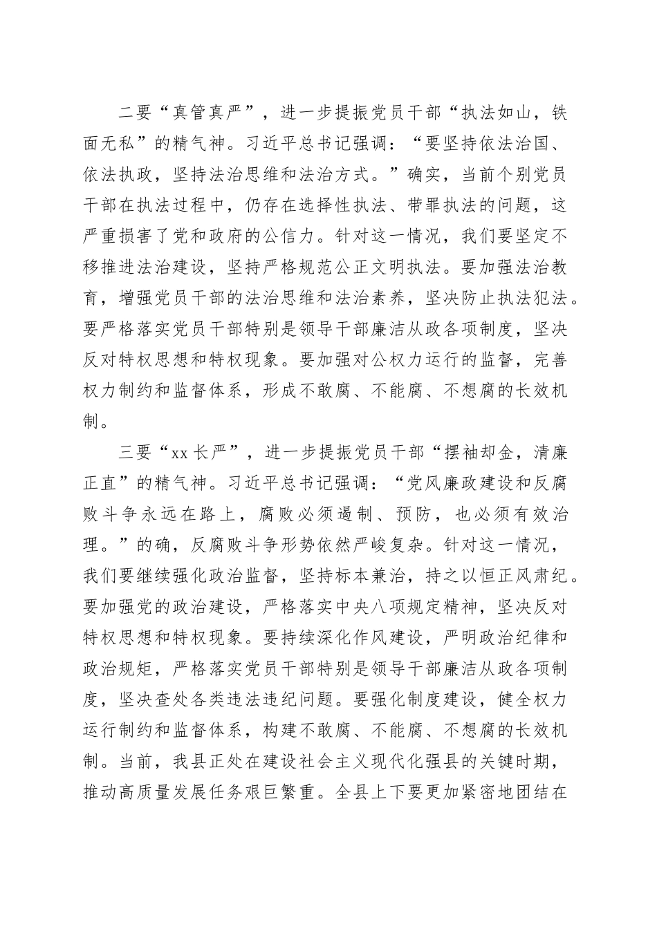 2023年主题教育读书班研讨发言提纲_第2页