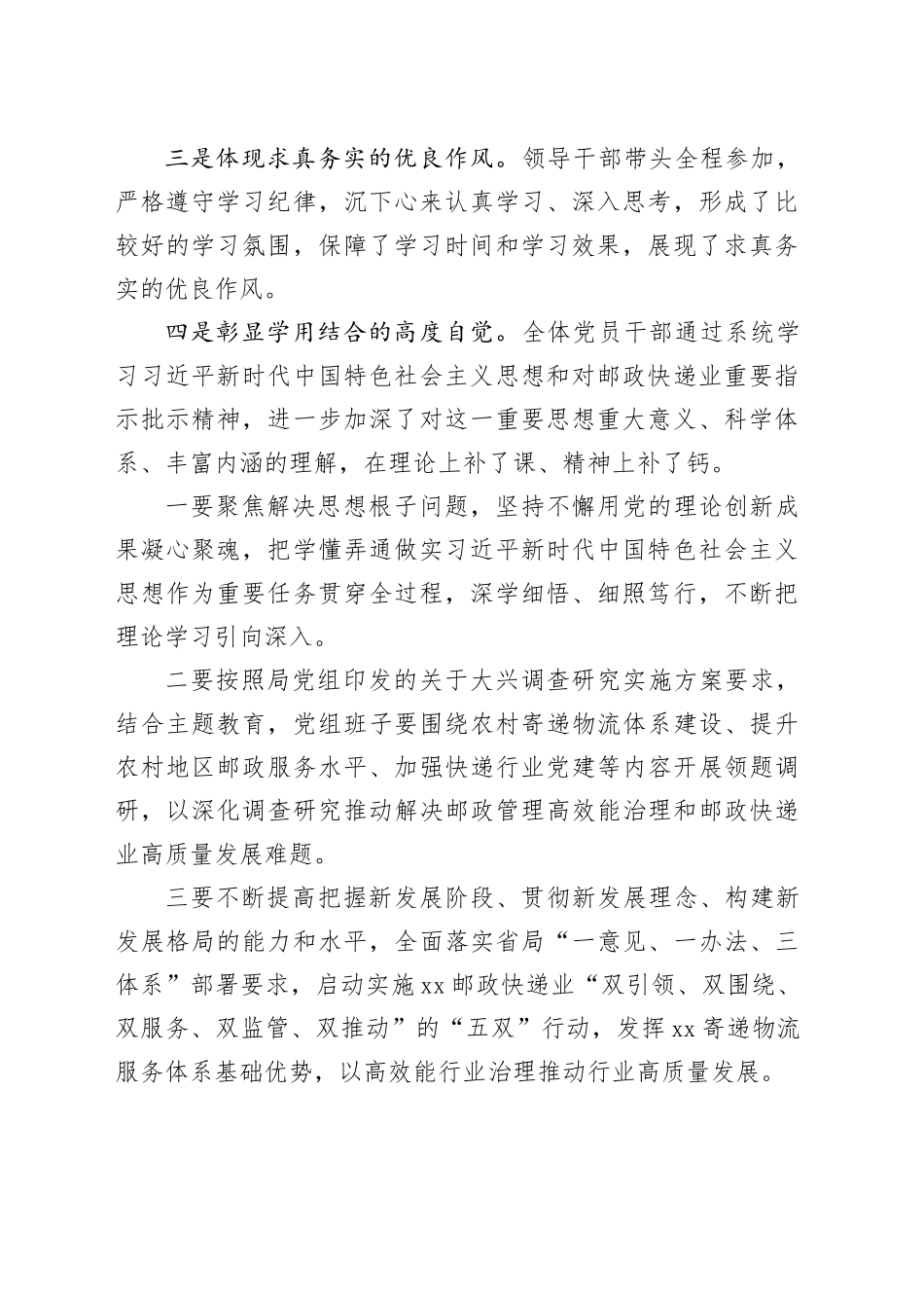 2023年主题教育读书班总结合集（3篇）_第2页