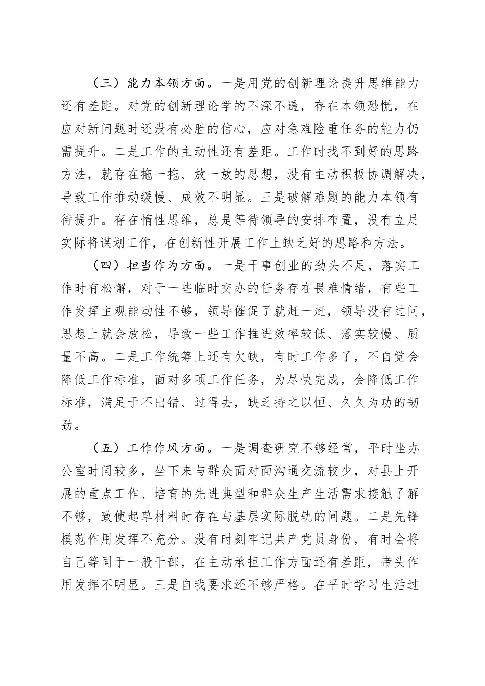 2023年主题教育个人党性分析材料（乡镇街道干部）_第2页