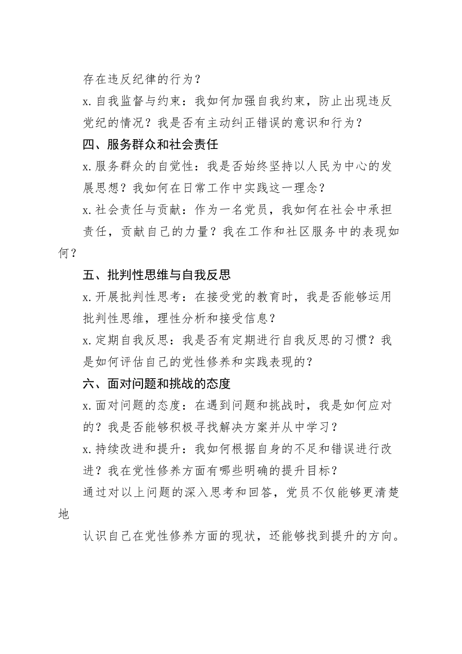 2023年主题教育个人党性分析问题清单_第2页