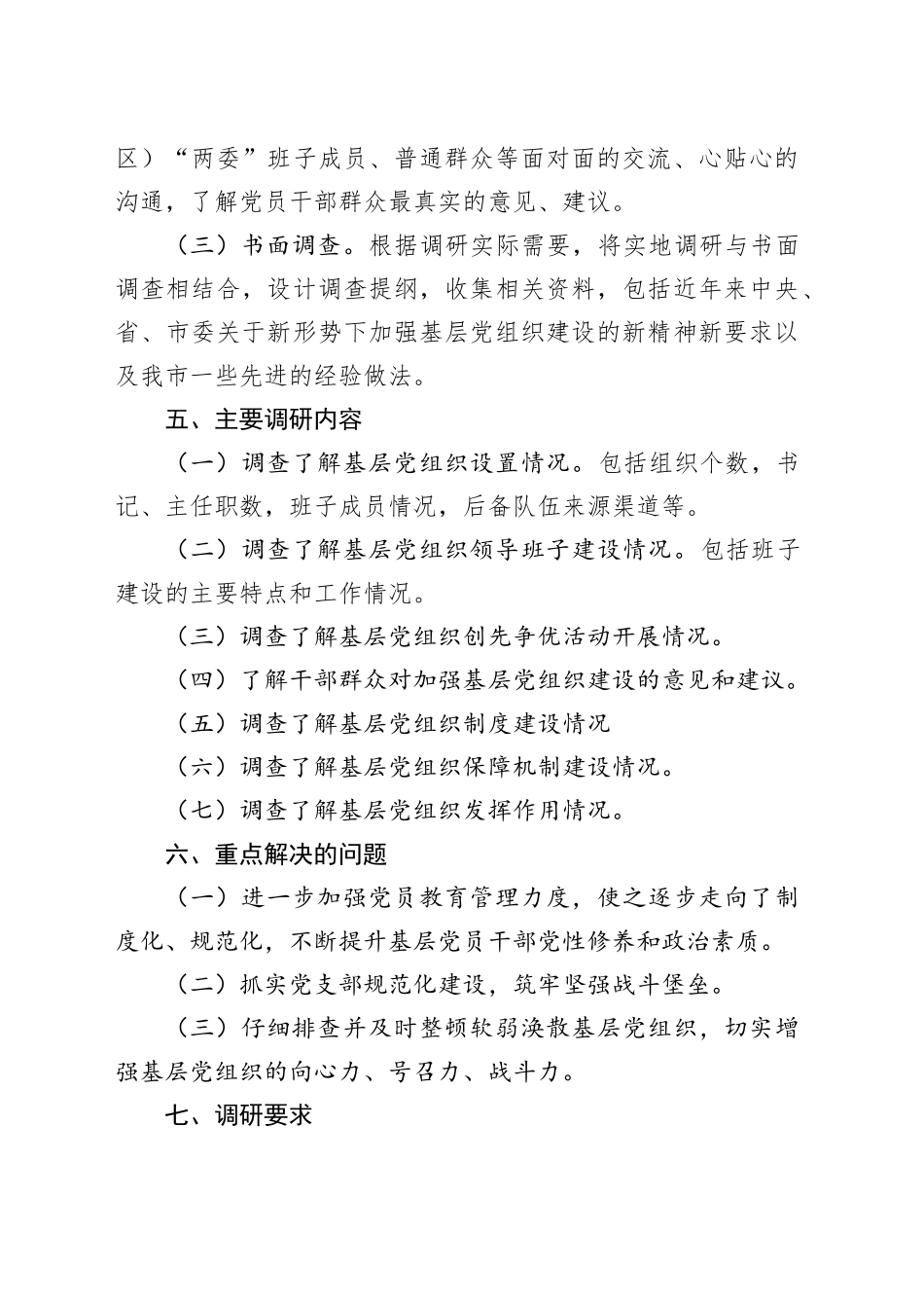 2023年主题教育个人调查方案计划_第2页