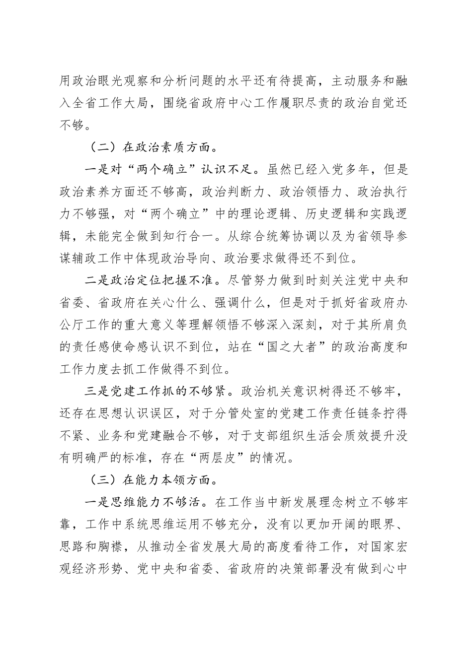 2023年主题教育个人对照检查材料+（案例分析）_第2页