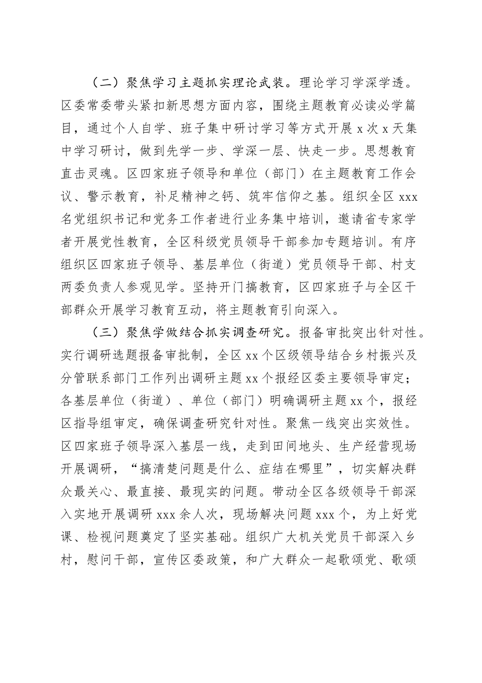 2023年主题教育工作推进情况报告及下步工作打算_第2页