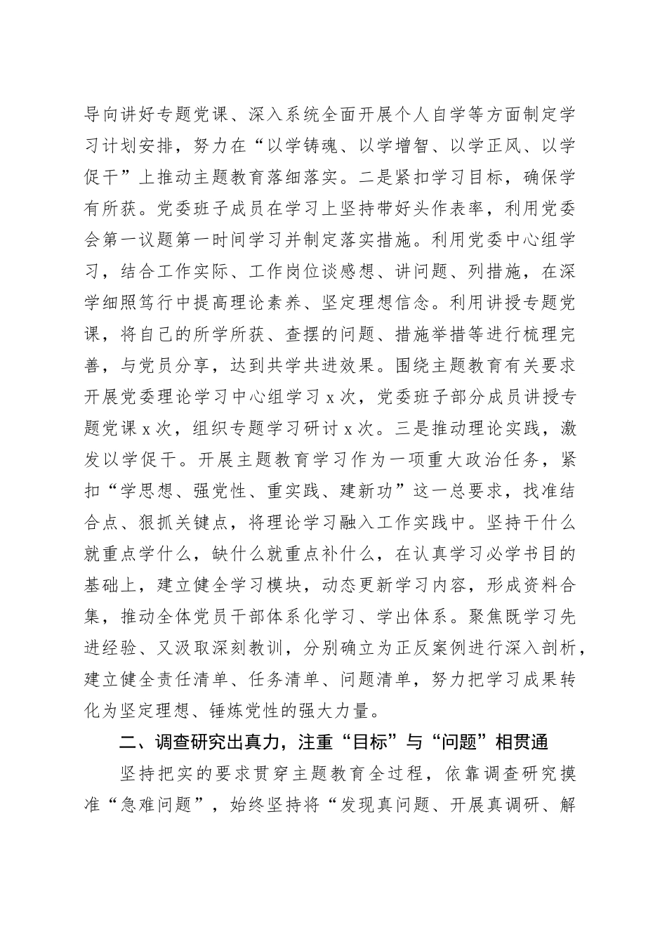 2023年主题教育工作总结第二批次汇报报告2024年1月19日_第2页