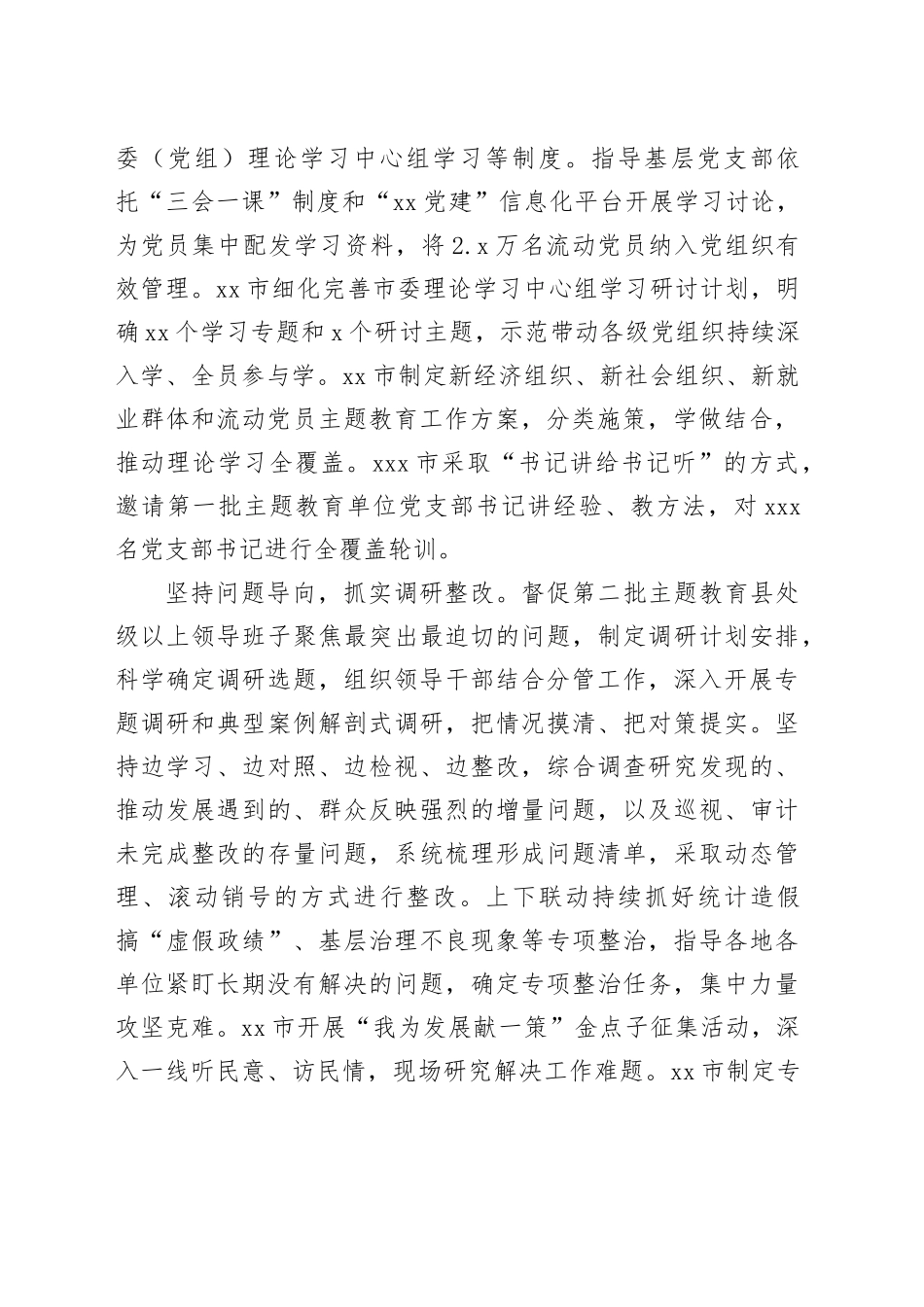 2023年主题教育工作总结合集（2篇）_第2页