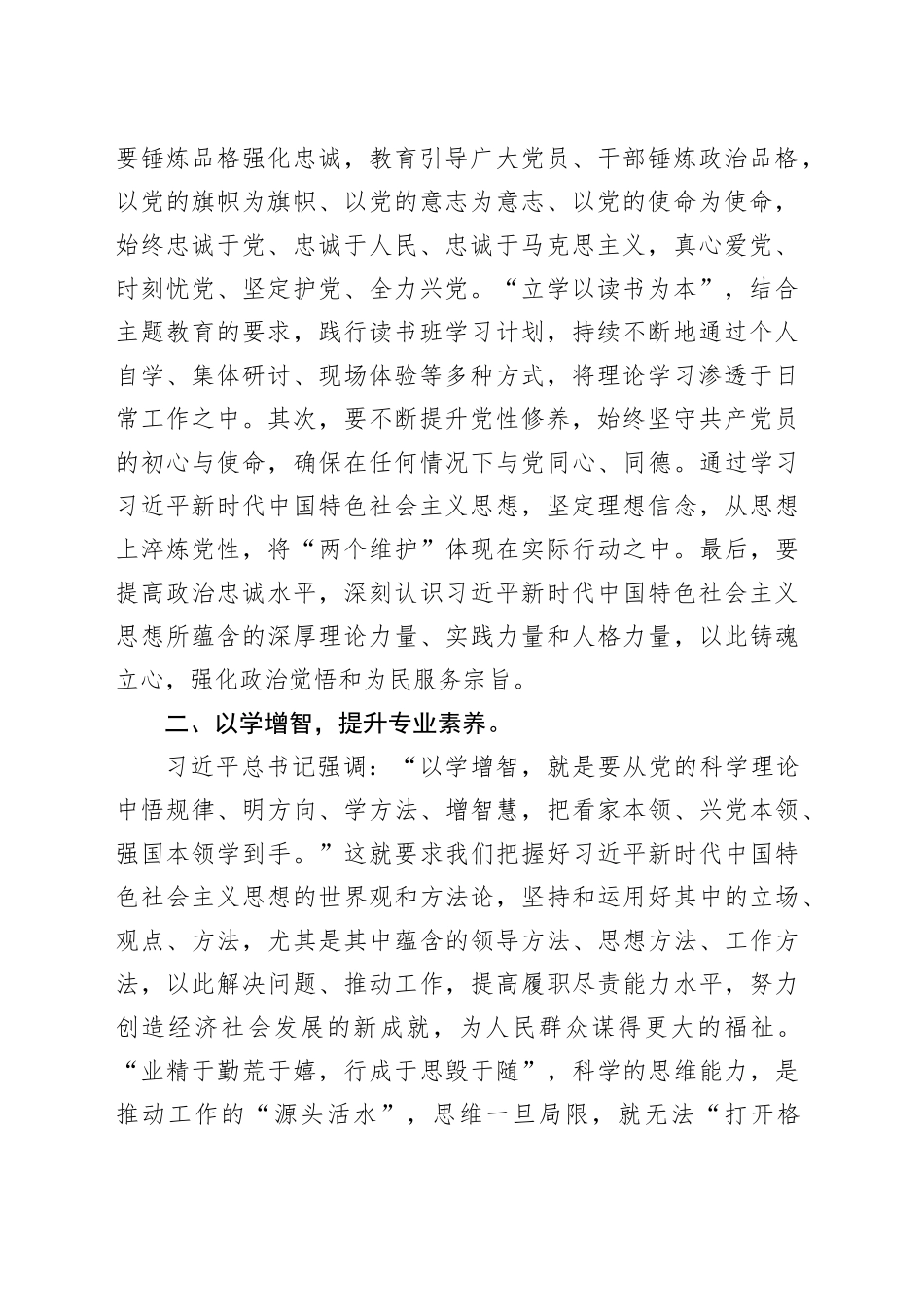 2023年主题教育交流发言_第2页