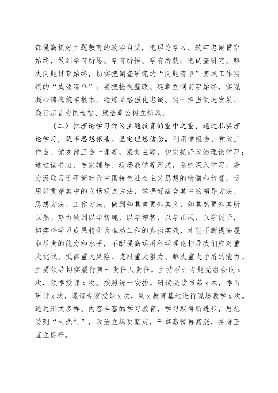 2023年主题教育阶段情况报告_第2页