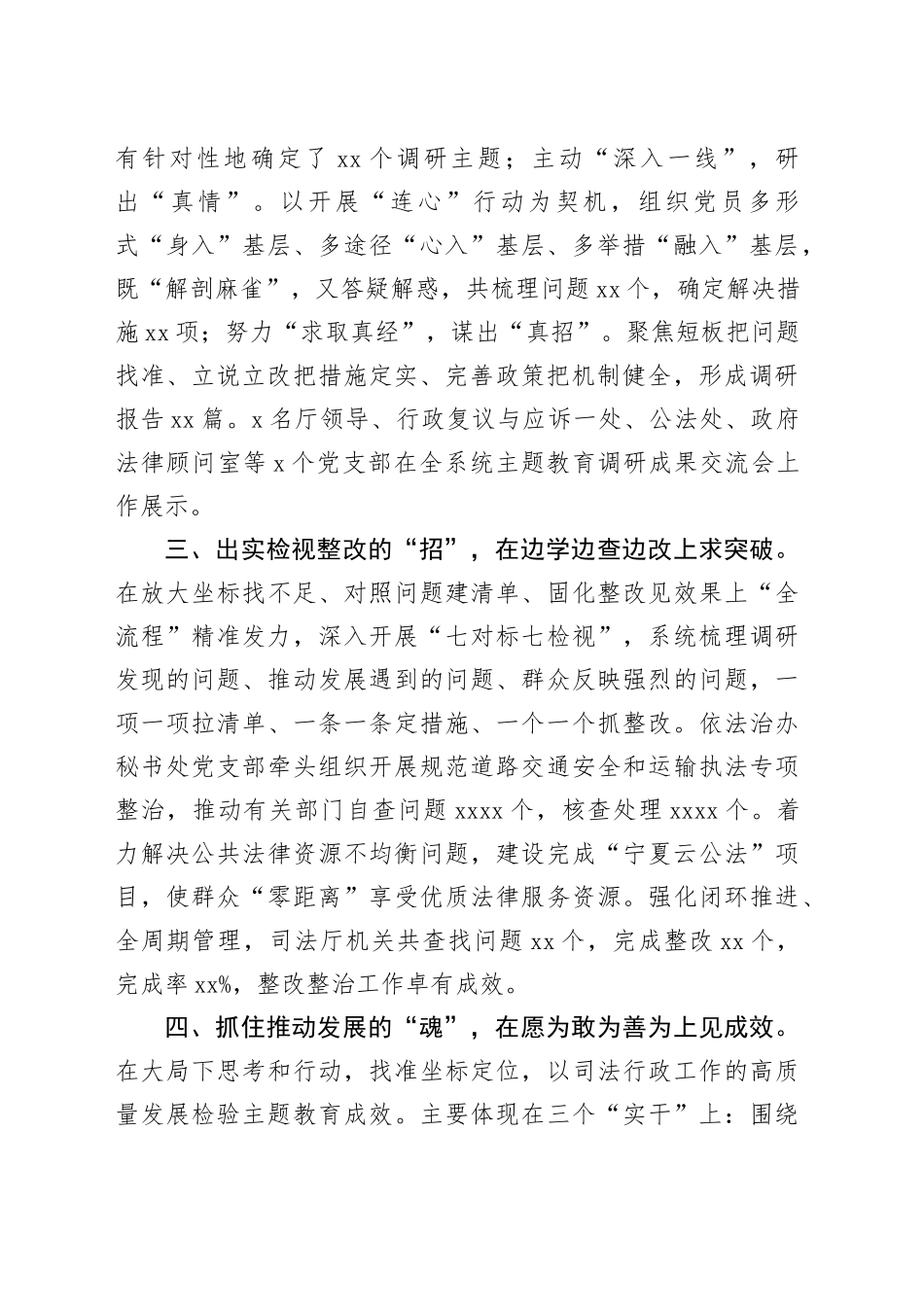 2023年主题教育阶段总结与经验做法分享_第2页