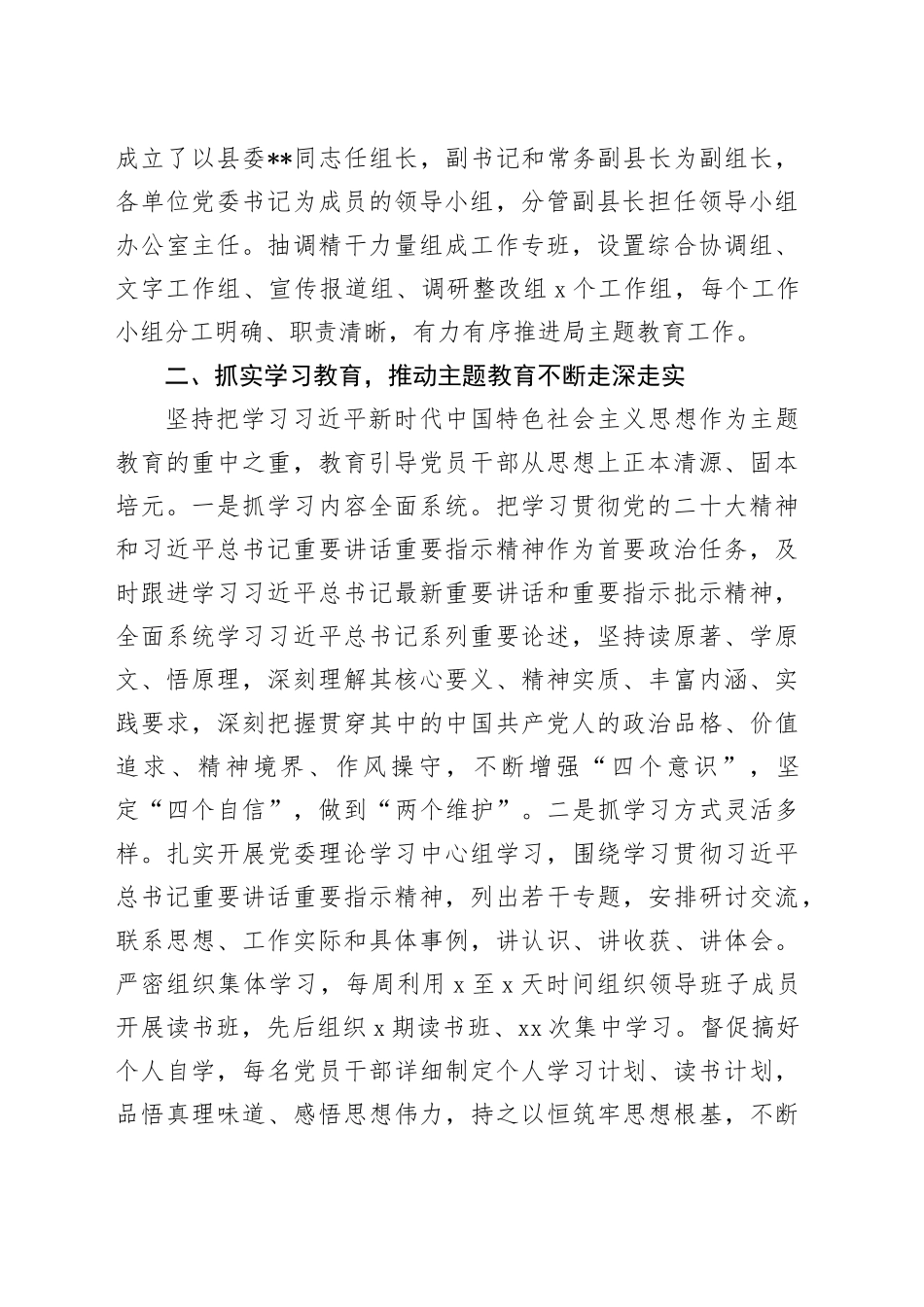 2023年主题教育开展情况汇报_第2页