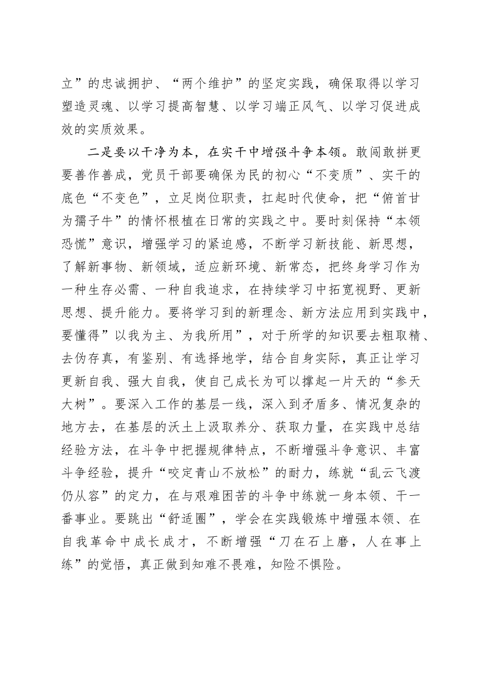 2023年主题教育理论学习专题研讨会发言提纲 （12）_第2页