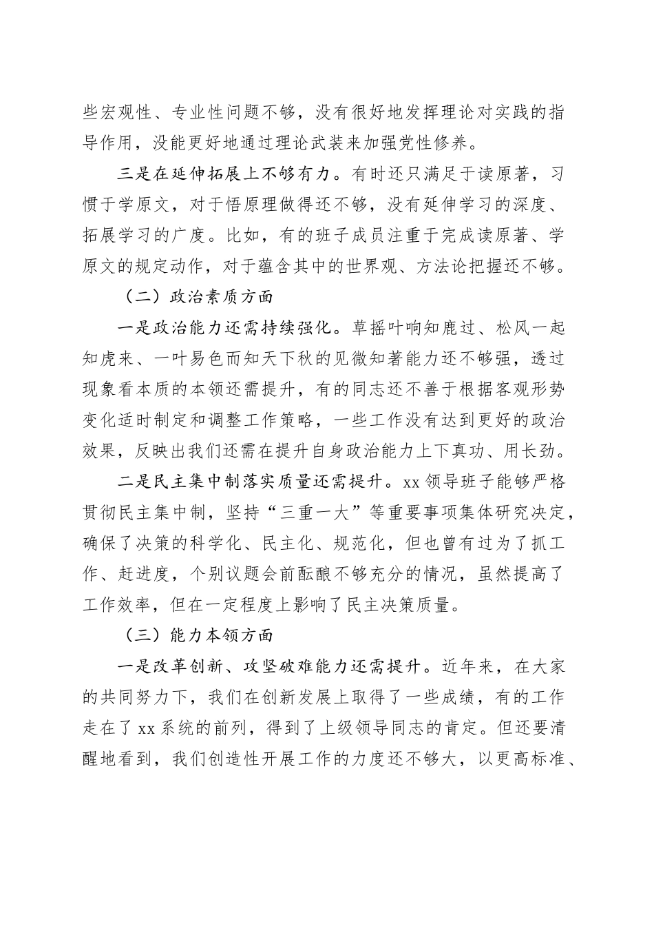 2023年主题教育领导班子对照检查材料_第2页